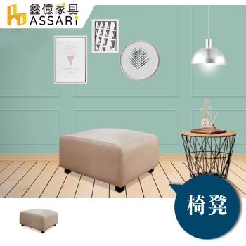 【ASSARI】安井貓抓皮獨立筒椅凳(50x50cm)