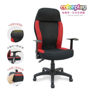 【Color Play日光生活館】布萊恩舒適機能電腦椅(三色)