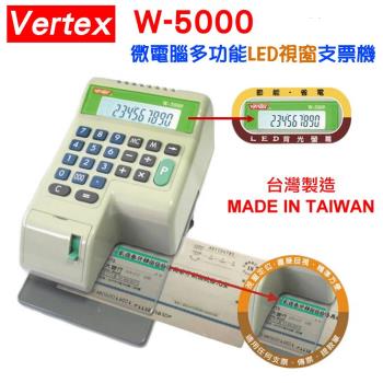 VERTEX 世尚 微電腦多功能LED視窗支票機 W-5000