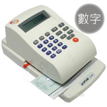 UIPIN 光電投影微電腦數字支票機 U-598