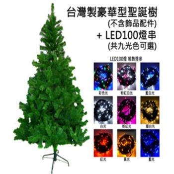 摩達客耶誕-台灣製 4尺/4呎(120cm)豪華版綠聖誕樹(不含飾品組)+100燈LED燈1串(本島免運費)
