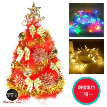 台灣製2尺(60cm)特級紅色松針葉聖誕樹 (金色系配件)+LED50燈燈串(插電式透明線) (本島免運費)