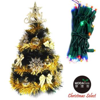 台灣製2尺(60cm)特級黑色松針葉聖誕樹 (金色系配件)+LED50燈彩色燈串(插電式綠線) (本島免運費)