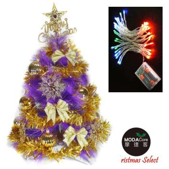 台灣製2尺(60cm)特級紫色松針葉聖誕樹 (金色系配件)+50燈LED電池燈(四彩光)(本島免運費)