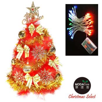台灣製2尺(60cm)特級紅色松針葉聖誕樹 (金色系配件)+50燈LED電池燈(四彩光)(本島免運費)