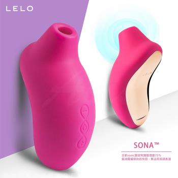 瑞典LELO SONA Cruise 索娜 加強版 首款聲波吮吸式按摩器 櫻桃紅