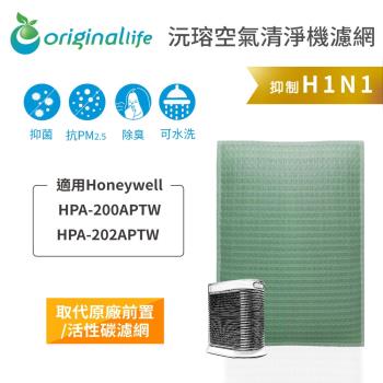 【Original Life】Honeywell：HPA-200APTW / HPA-202APTW(HRF-APP1/APP1AP)空氣清淨機濾網