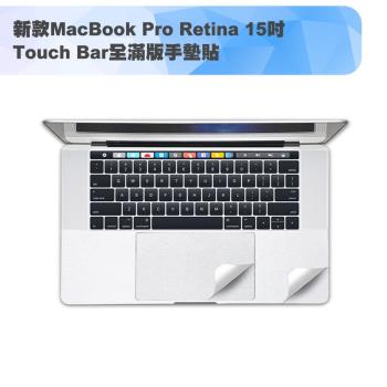 新款MacBook Pro Retina 15吋Touch Bar全滿版手墊貼(A1707)