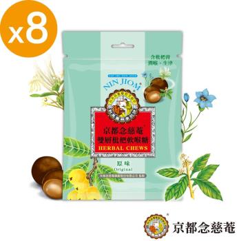 【京都念慈菴】雙層枇杷軟喉糖味 原味 37g(8包組)