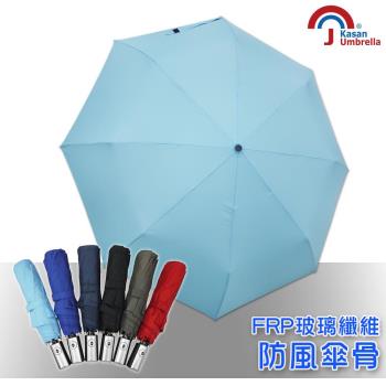 Kasan日式防風自動雨傘-淺藍
