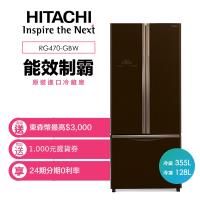 【滿額登記搶大同電子鍋】HITACHI日立483公升三門變頻冰箱(琉璃棕)RG470-GBW