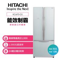 【滿額登記搶大同電子鍋】HITACHI日立483公升三門變頻冰箱(琉璃瓷)RG470-GS