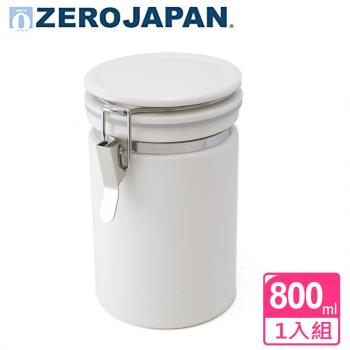 ZERO JAPAN圓型密封罐800cc 白