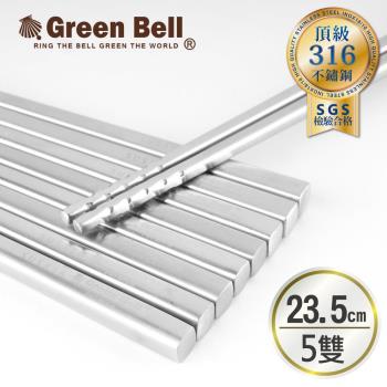 GREEN BELL綠貝 316不鏽鋼止滑方形筷5雙