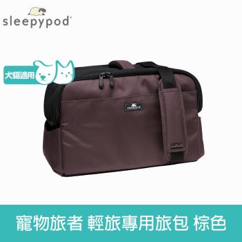 Sleepypod ATOM 寵物旅者 輕旅外出旅行包-棕 (外出包 提籠 寵物安全座椅 運輸籠 防脫逃設計)