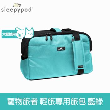 Sleepypod ATOM 寵物旅者 輕旅外出旅行包-藍綠 (外出包 提籠 寵物安全座椅 運輸籠 防脫逃設計)