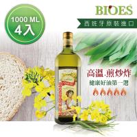 囍瑞 BIOES 萊瑞100%芥花油1000毫升4瓶