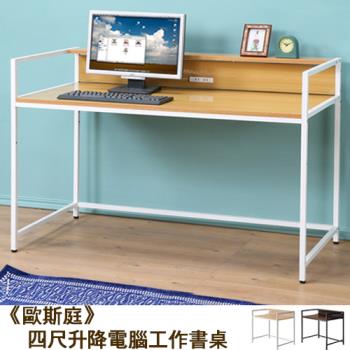 【C&B】歐斯庭四尺升降電腦工作書桌