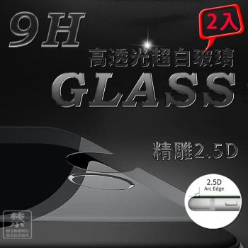 ★超值2入★ SONY Xperia XA1 (5.0吋) 9H鋼化玻璃2.5D細弧邊保護貼