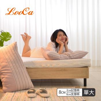 LooCa 特級天絲8cm彈力記憶床墊(2+6)-單大3.5尺
