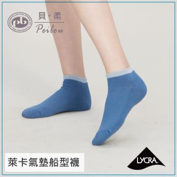 任-【PEILOU】貝柔亮彩萊卡氣墊船型襪(單入)