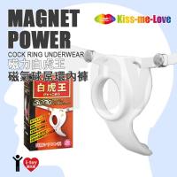 日本 Kiss me Love 磁力白虎王 磁氣球屌環內褲 MagnetPower