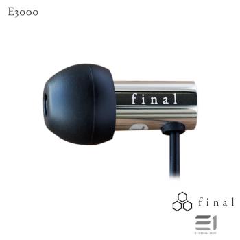 Final Audio E3000 Audio Design耳道式耳機 輕巧外型 配戴舒適 日本2017VGP金賞