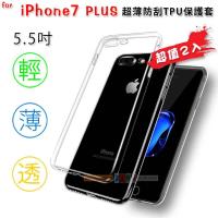 超值2入 超薄TPU矽膠保護套 APPLE iPhone 7 PLUS 5.5吋專用款