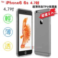 超值2入 超薄TPU矽膠保護套 APPLE iPhone 6/6S 4.7吋專用款