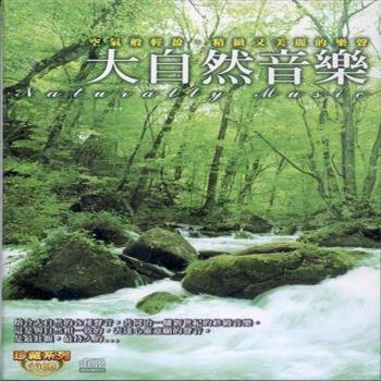 珍藏系列 大自然音樂 10CD
