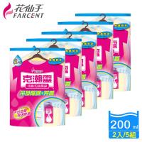 花仙子克潮靈吊掛式除濕袋200ml-5組(2入/組)-晨露香氛