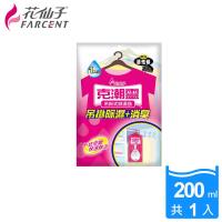 花仙子克潮靈吊掛式除濕袋200ml-1入-活性碳