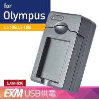 Kamera 隨身充電器 for Olympus LI-10B/LI-12B (EXM-026)