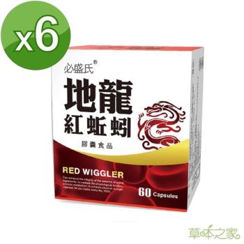 草本之家-地龍紅蚯蚓酵素60粒X6盒