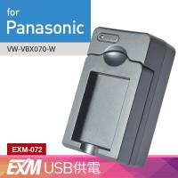Kamera 隨身充電器 for Panasonic VW-VBX070 (EXM-072)