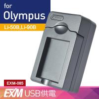 Kamera 隨身充電器 for Olympus LI-70B (EXM-085)