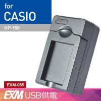 Kamera 隨身充電器 for Casio NP-150 (EXM-085)