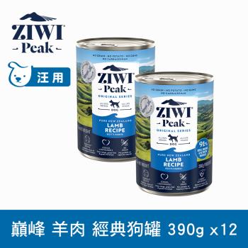 ZIWI巔峰 91%鮮肉狗主食罐 羊肉 390g12件組