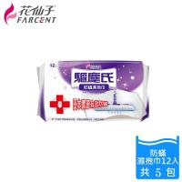 花仙子驅塵氏防螨抗敏濕拖巾5入(12張/入)