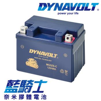 (藍騎士) MG5ZS-C 同YUASA湯淺YTZ5S / HONDA MSX 機車電瓶 重機 電瓶更換 電瓶推薦 DYNAVOLT 更換電池