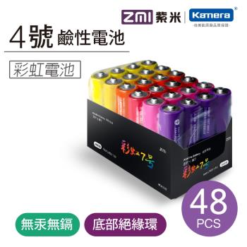 ZMI 紫米 4號彩虹鹼性電池 (48入) AL724