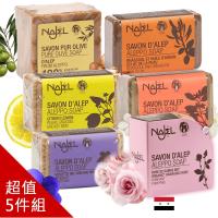敘利亞Najel阿勒坡花香精油手工古皂5件組(玫瑰/橙花/橄欖/火岩泥/紫羅蘭/檸檬精油六款可選)