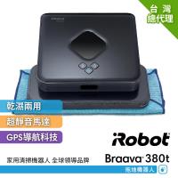 【買就送冰沙隨身果汁機雙杯組】美國iRobot Braava 380t擦地機器人 總代理保固1+1年