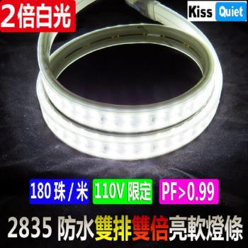 《Kiss Quiet》爆亮雙排2835 110V限定LED防水燈條(含轉接線插頭)-1米