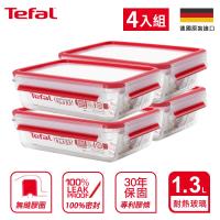 Tefal法國特福 德國EMSA原裝 無縫膠圈耐熱玻璃保鮮盒 1.3L(4入組)(100%密封防漏)加贈路易王子方蓋保溫瓶(市價799)