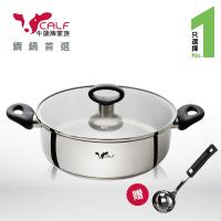 Calf小牛 不銹鋼團圓火鍋30cm (6.4L)
