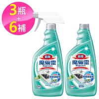 魔術靈 廚房清潔劑 9件組 (噴槍式500mlX3+更替瓶500mlX6)