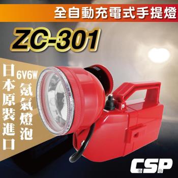 好眼光ZC-301全自動充電式遠照燈(適合用於手提燈/工作燈/露營燈/照明燈..等ZC301 登山 森林探險 健行 垂釣 跑船