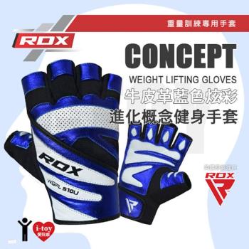 英國 RDX 牛皮革藍色炫彩 進化概念健身手套 WEIGHT LIFTING GLOVES 重量訓練/健美專用手套