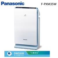 送3段磨刀器★Panasonic國際牌 nanoe奈米水離子空氣清淨機 F-PXM35W(庫)